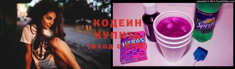 Codein Purple Drank  Буй 